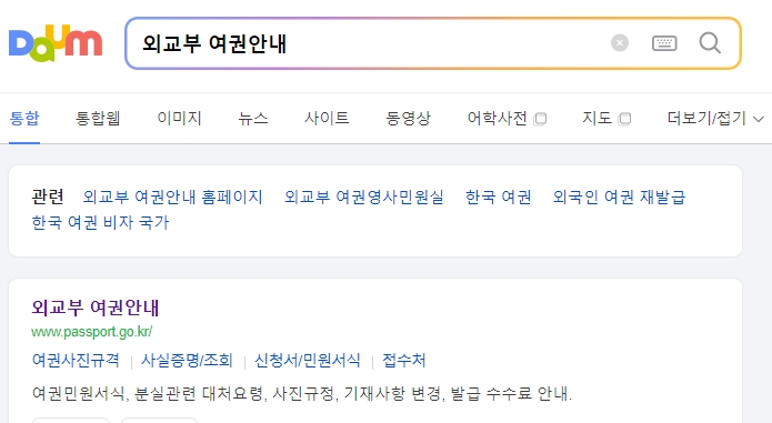 외교부 여권안내 홈페이지 메인 화면