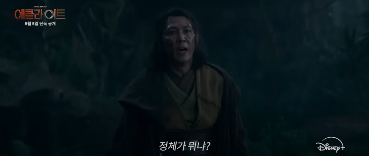 애콜라이트