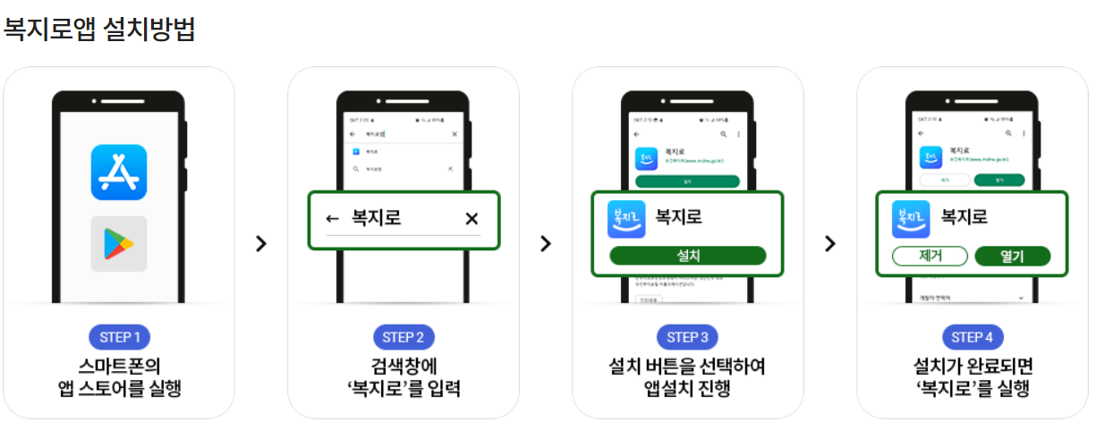 모바일 앱 설치방법