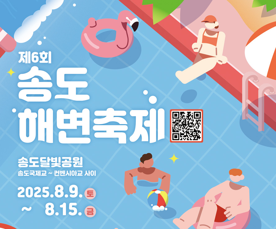 2025 송도해변축제 관련 이미지