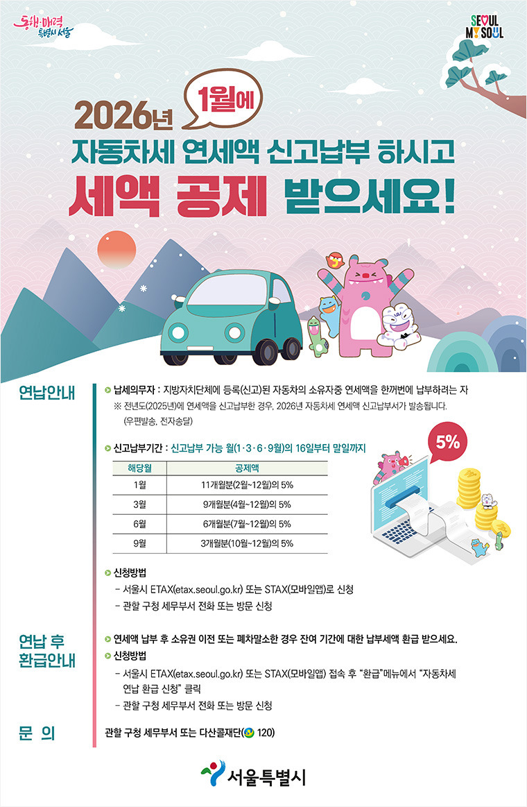 자동차세 연납 신청하러 가기