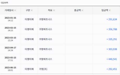 요렇게 입금내역을 캡쳐해서 보내주면 됨.