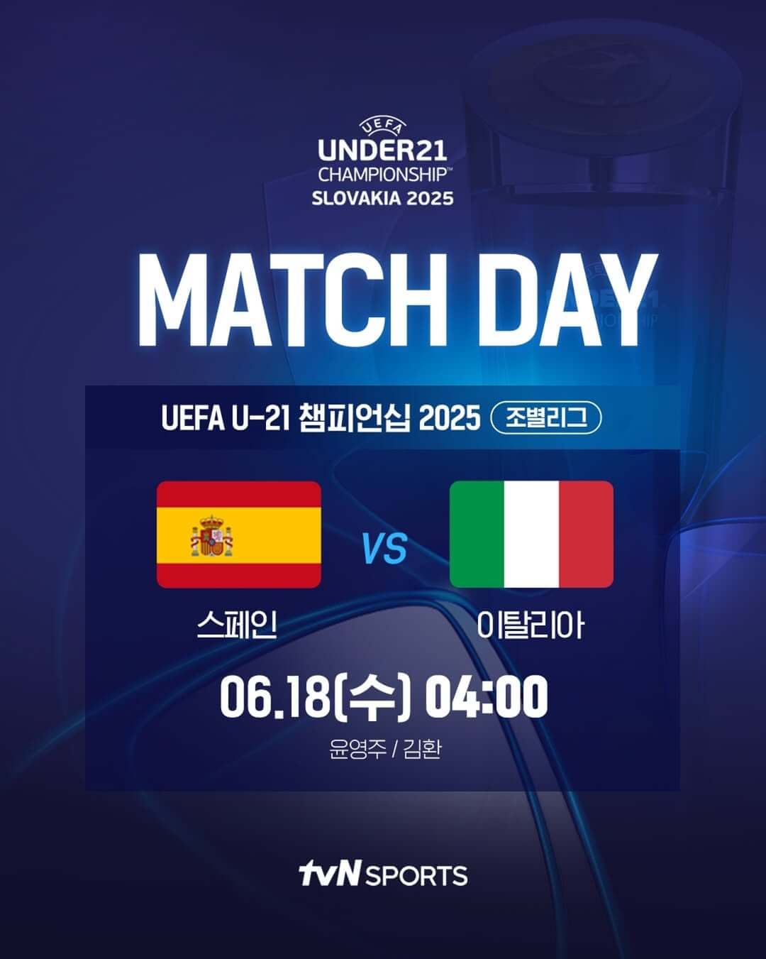 UEFA U-21 챔피언십 2025 스페인 vs 이탈리아