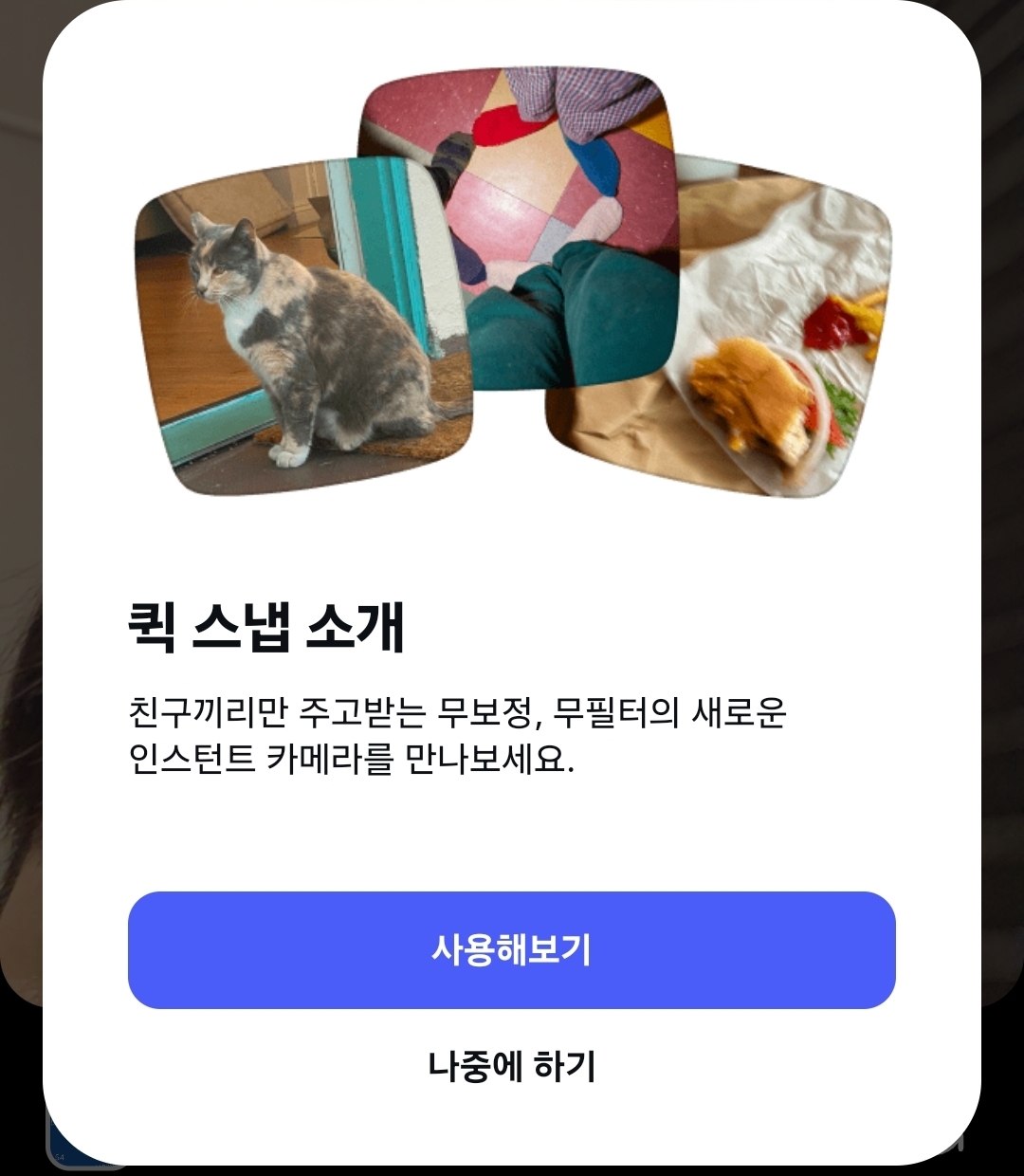 인스타그램 퀵스냅 소개하는 이미지