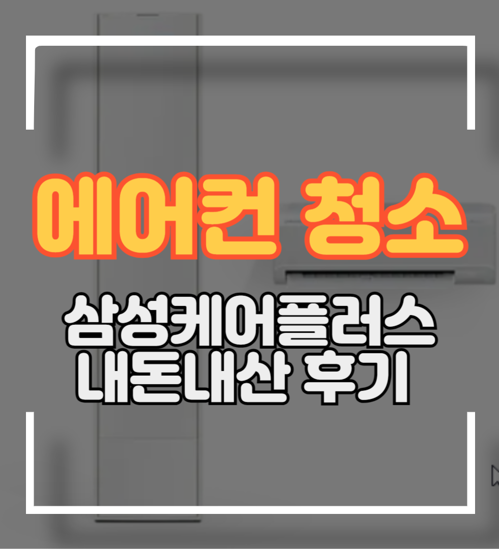 에어컨 청소
