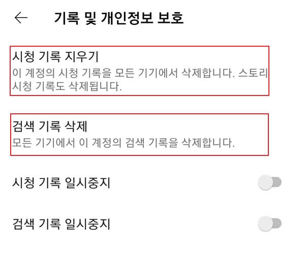 유튜브-검색기록-삭제