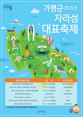 가평 자라섬 꽃축제 입장료 가는길 주차 최신정보