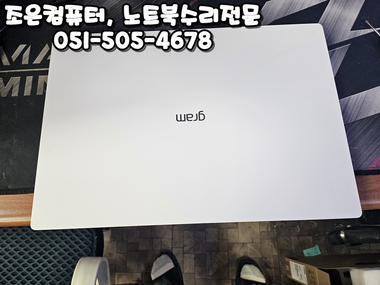 부산노트북액정수리 LG 그램 17Z90SP 액정교체 사직동컴퓨터_ 조은컴퓨터 AS센타