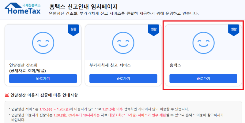 연말정산-자동계산-모의계산