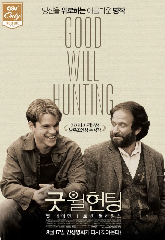 영화 '굿 윌 헌팅' 해석: 윌의 천재성과 상처 사이