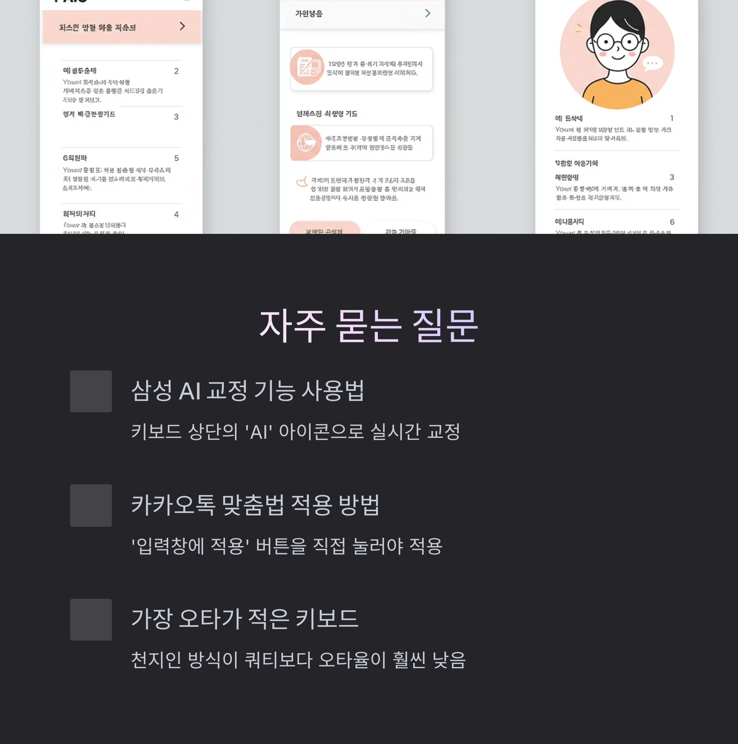 문자 오타 자동 수정 기능, 이렇게 활용하세요