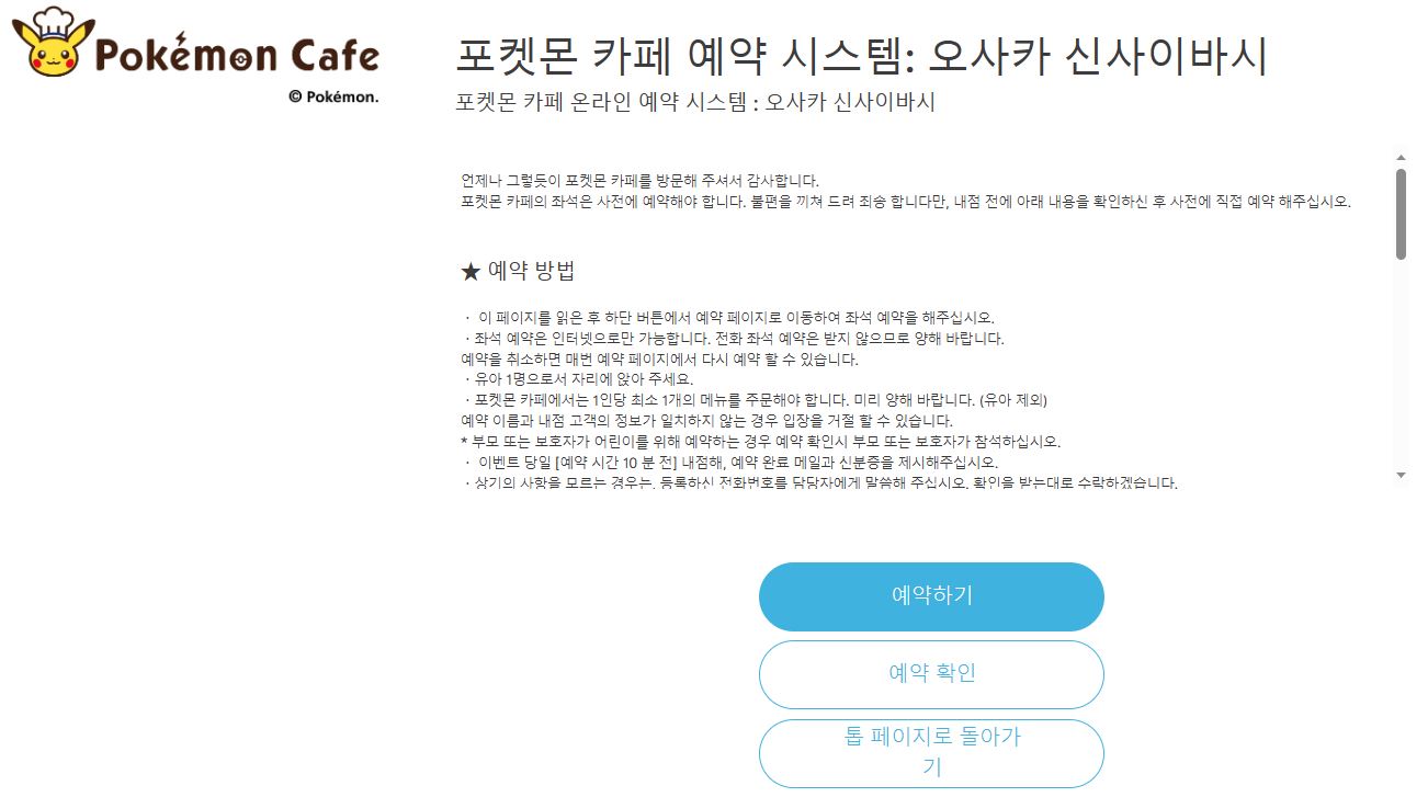 홈페이지-예약화면-한글번역