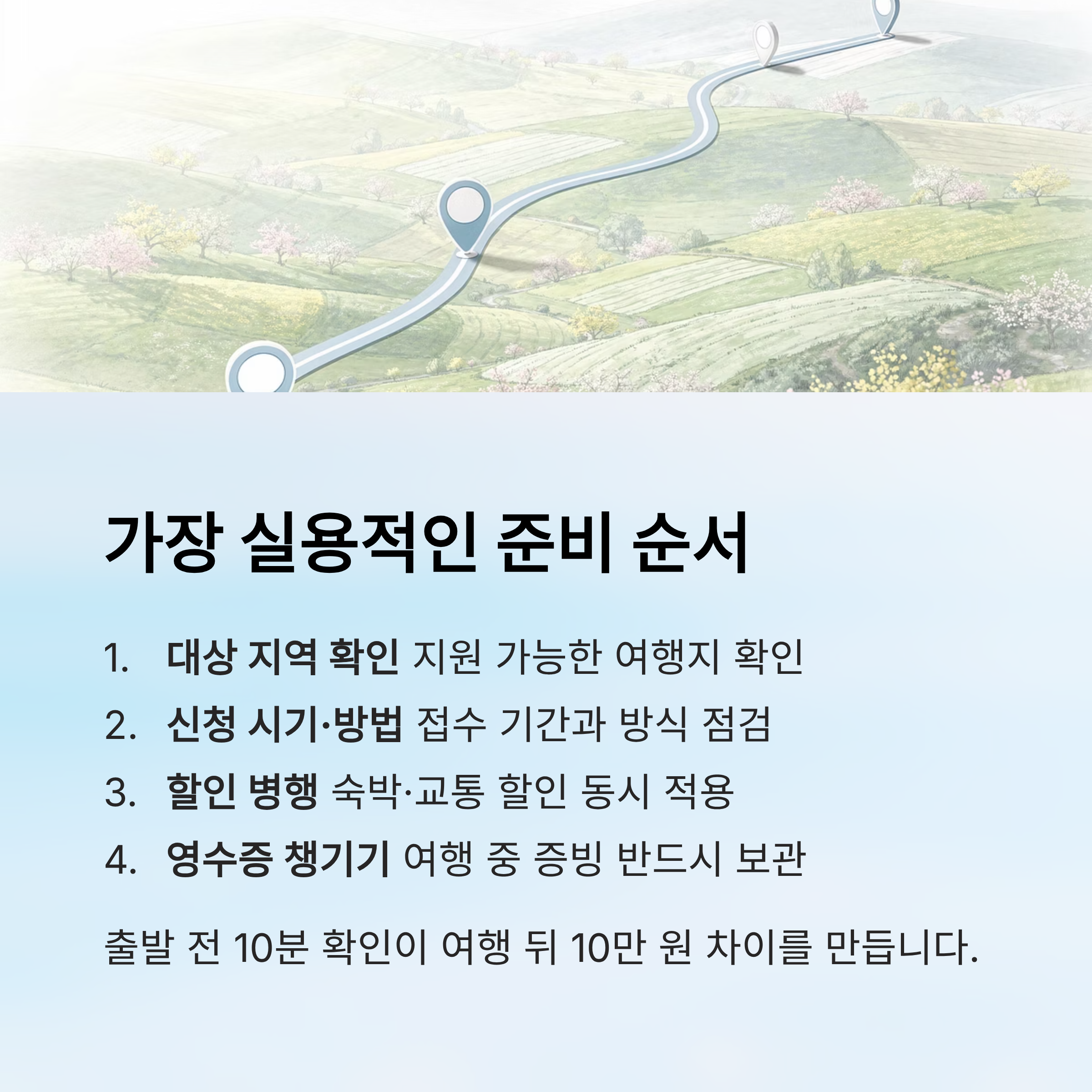 가장 실용적인 준비 순서