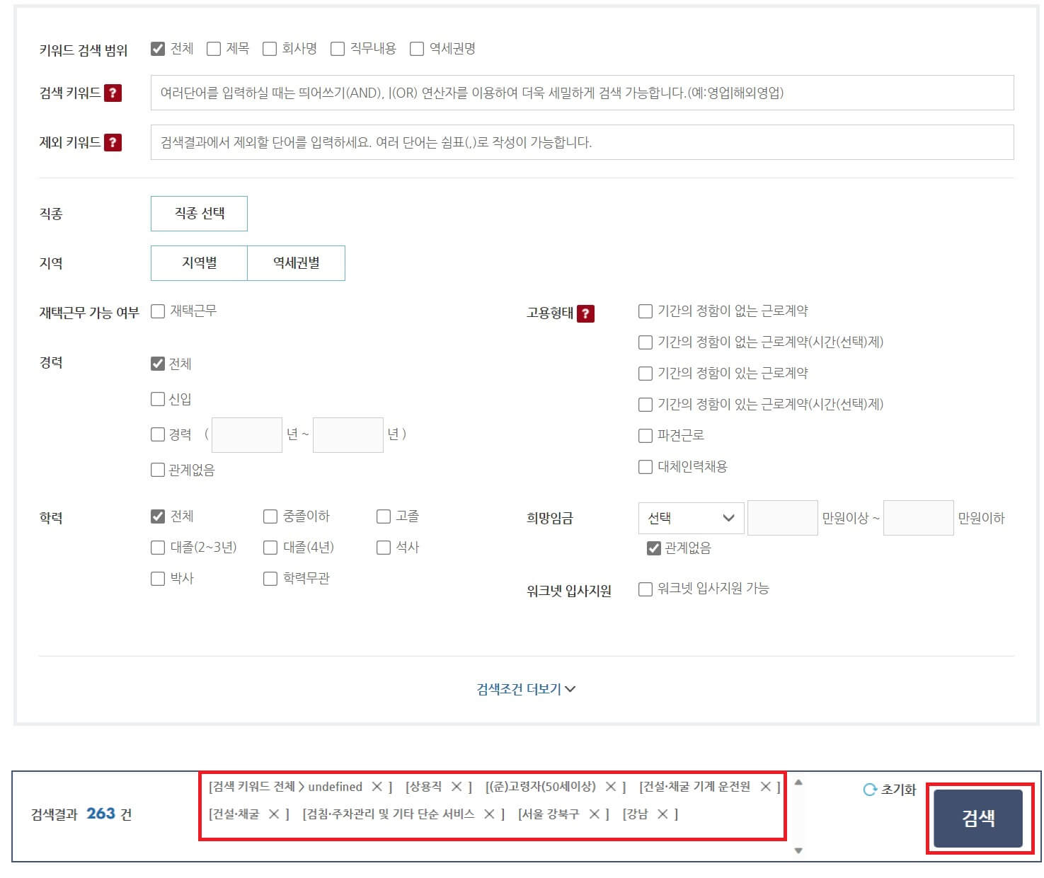 노인 일자리 여기 구인구직, 신청 자격, 신청 방법