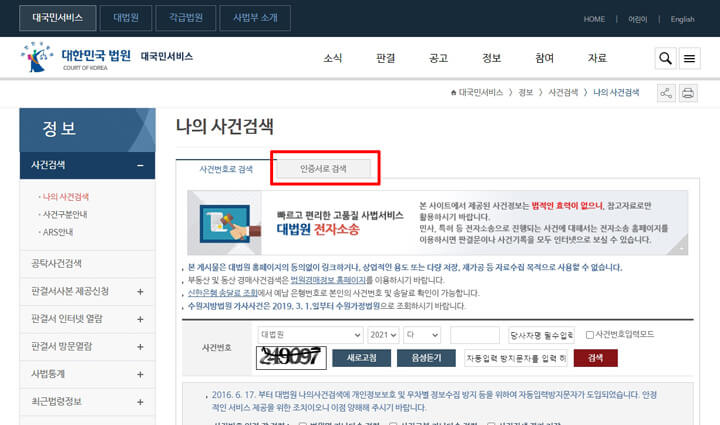 대법원나의사건검색_바로가기