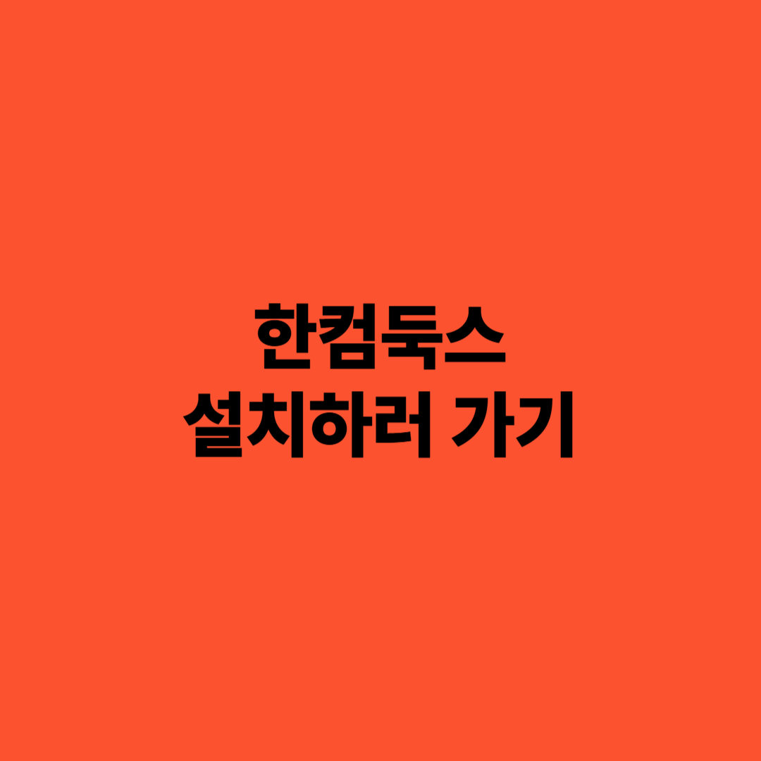 HWPX를 PDF로 변환하는 방법, 가장 쉬운 방법부터 고급 설정까지!