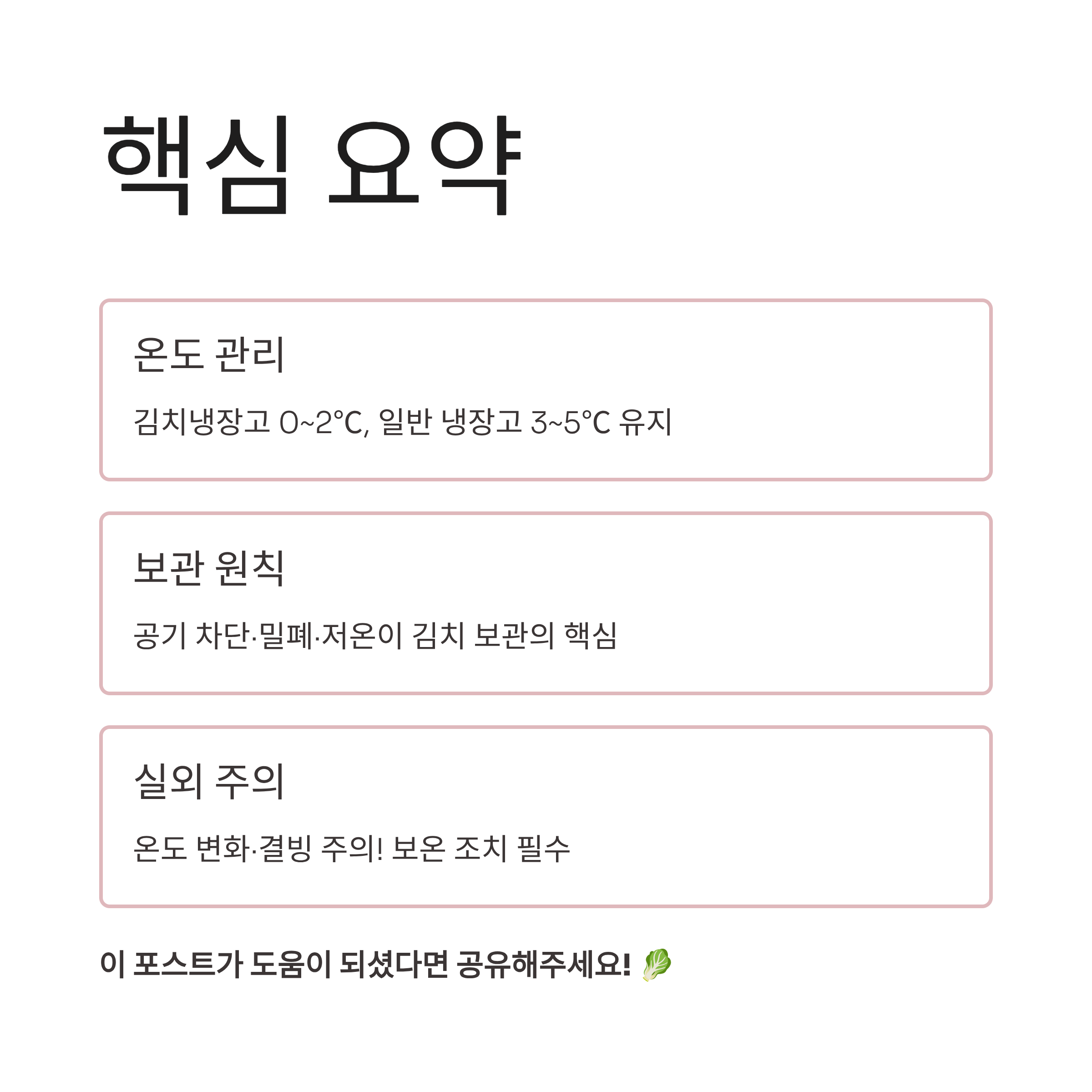 2025 김장김치 보관방법 완벽가이드 ❘ 김치 냉장고 없이도 오래 맛있게!