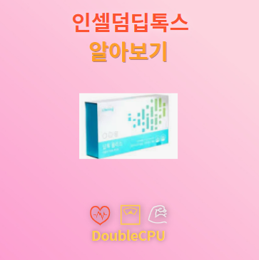 인셀덤딥톡스 탐구