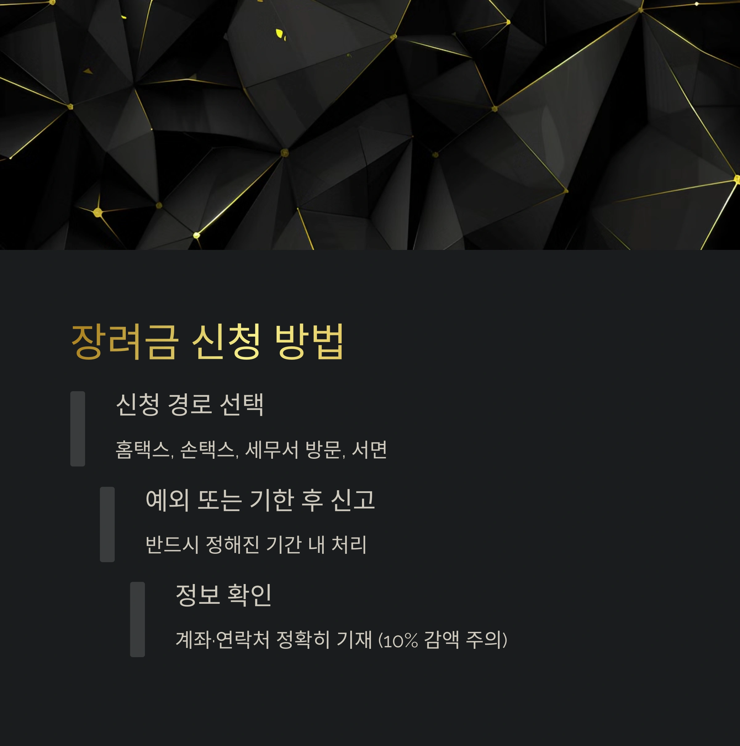 종합소득세 무신고자 근로장려금 신청 기준