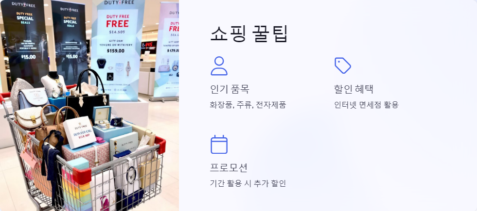 면세품