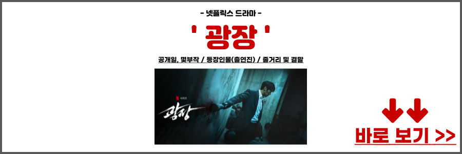 넷플릭스 광장
