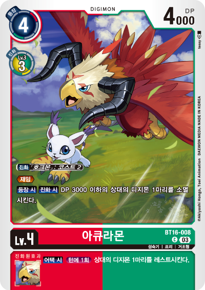 디지몬TCG BT16 부스터팩 비기닝 옵저버 카드리스트 BT16-008 아큐라몬
