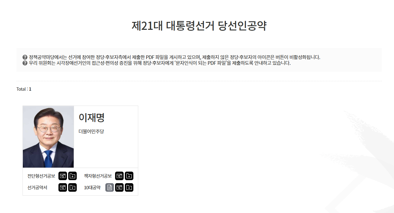 이재명 대통령 10대 공약 핵심 키워드(경제·민주주의·민생·복지·기후) 요약 이미지