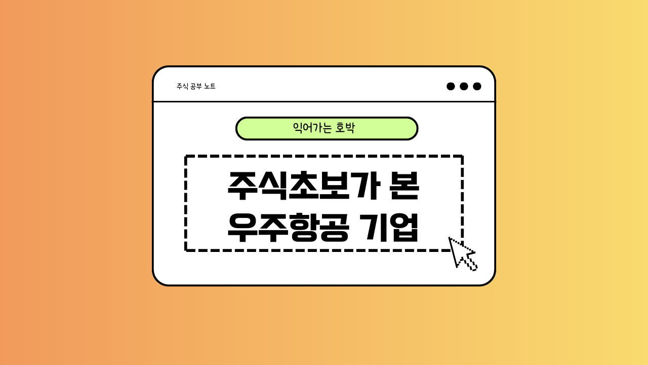 우주항공 국내 기업에 대한 이미지