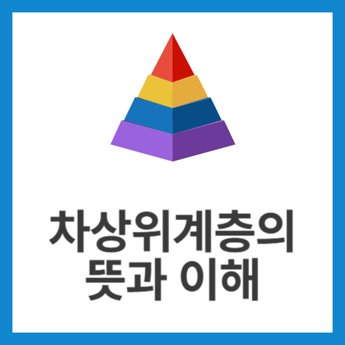 차상위계층의-뜻과-이해