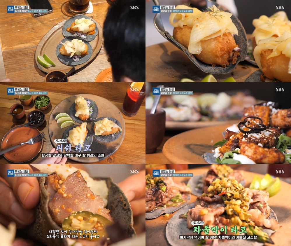 맛있는 퇴근 타코 4종