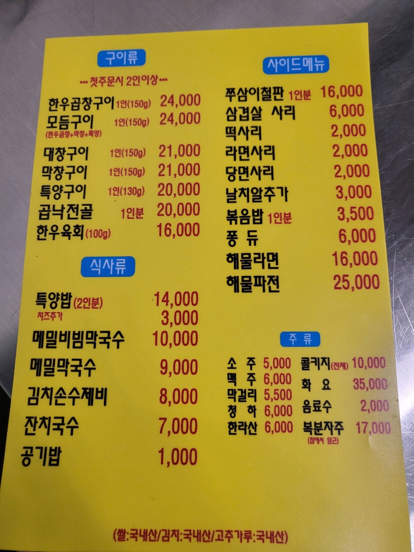 서래마을 맛집 대신양대창 메뉴판