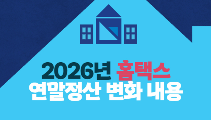 2026년 연말정산 환급액 2배 늘리는 실전 팁: 헬스장 공제부터 결혼 혜택까지
