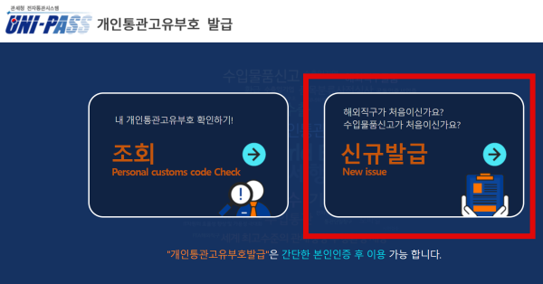 국가관세종합정보시스템