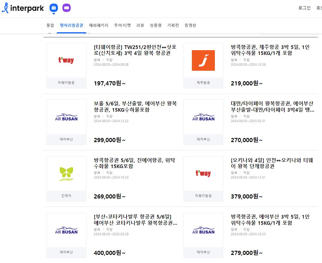 인터파크할인항공권