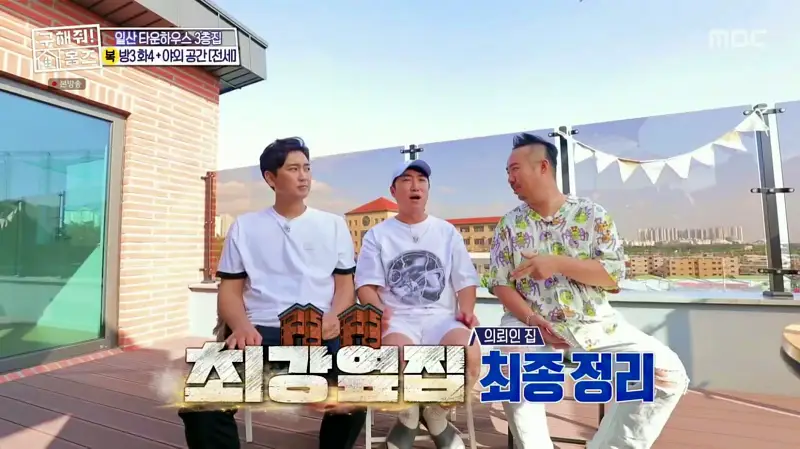 구해줘홈즈 고양시 일산서구 덕이동 최강 옆집 하우스 매물 가격 및 구조 인테리어 리모델링 소개