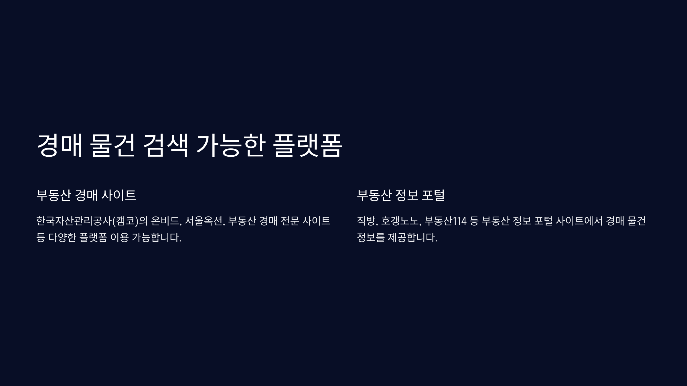 경매 물건 검색