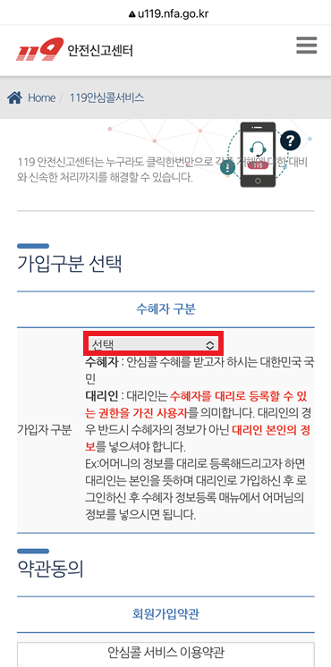 119안심콜 서비스