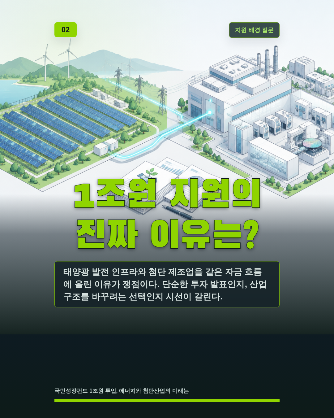 1조원 지원의 진짜 이유는?