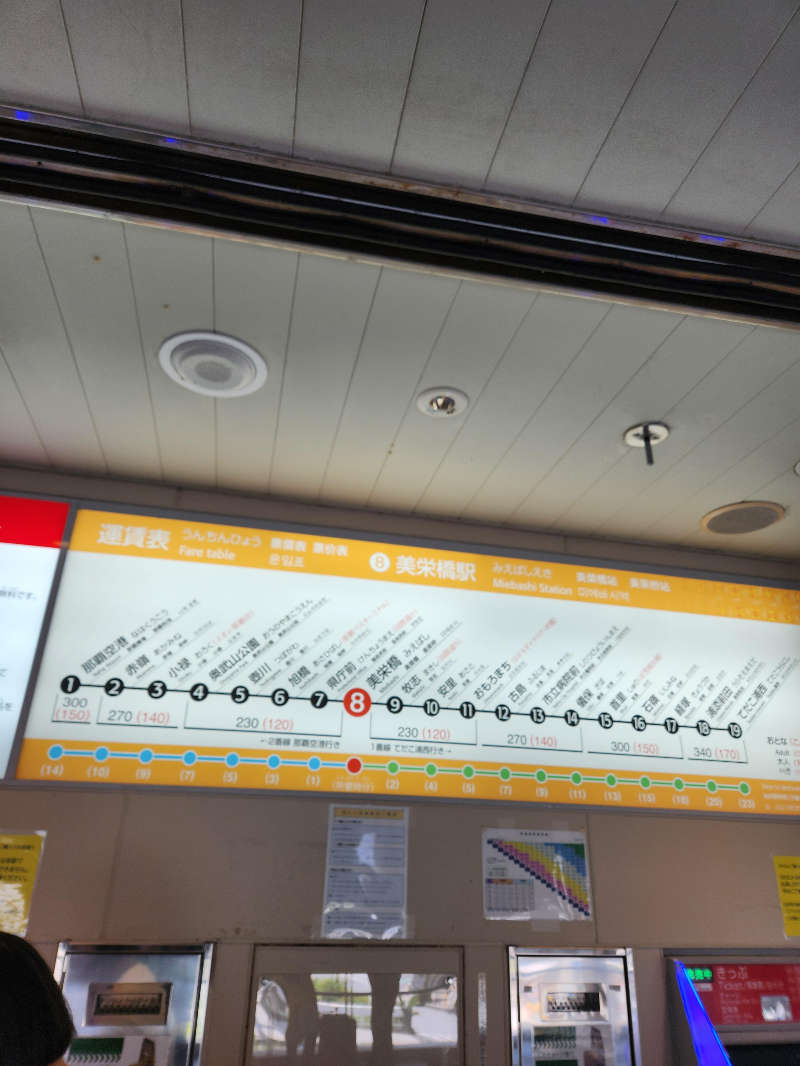 오키나와 미에바시역