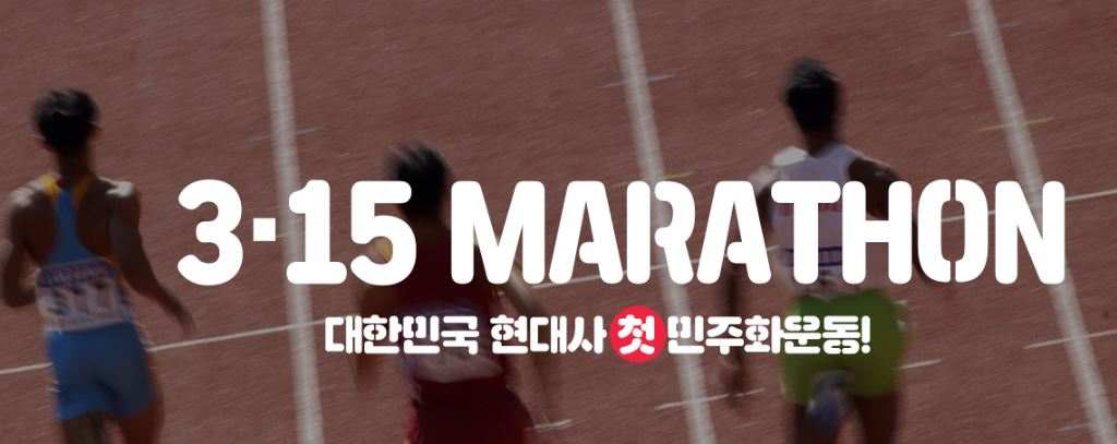 3.15 마라톤 대회(1)