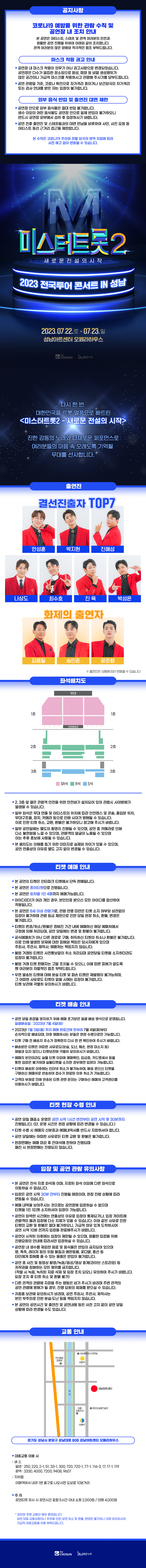 미스터트롯2 성남 콘서트