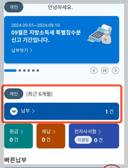 2024년 재산세 납부와 절세 방법, 연체 시 세금 계산 방식 및 조회 방법, 카드 납부 상세 리뷰 - 재산세 납부와 절세방법, 연체 시 계산 방법 및 세금 조회 방법 - (모바일용 ) 재산세 위택스 카드 납부 방법 스마트 위택스