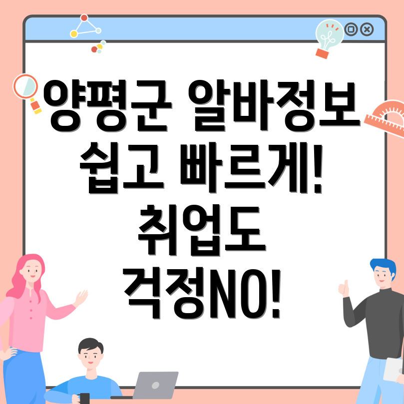 양평군 일자리