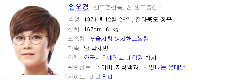 임오경 이혼 전남편 박성우