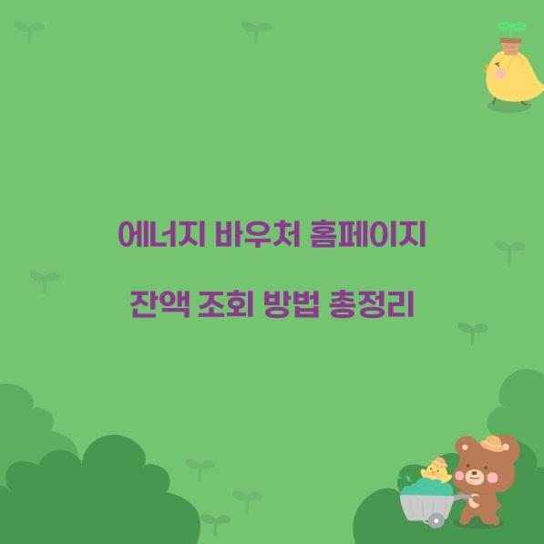 에너지 바우처 홈페이지  
