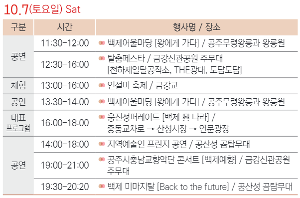 대백제전 공주, 부여 10월 축제 입장권 예약 방법