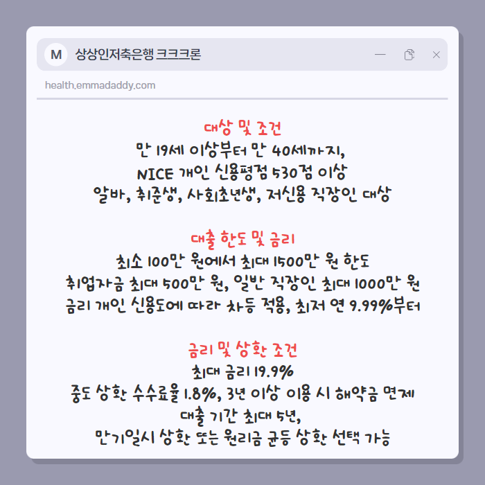 상상인저축은행 크크크론 02