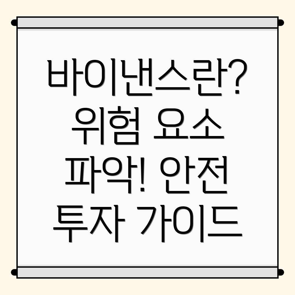 바이낸스