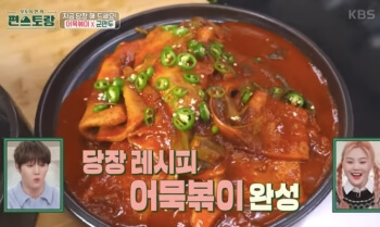 류수영 어묵볶이