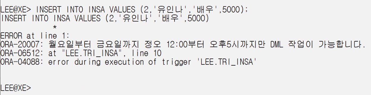 트리거 생성 및 데이터 삽입 결과